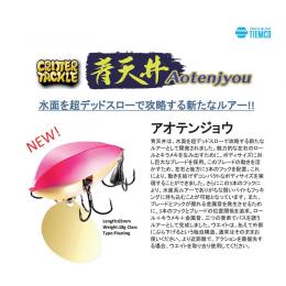 ティムコ クリッタータックル アオテンジョウ青天井 オリーブシャッド