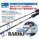 ブルーブルー バリキBARIKI 632 ローレスポンスタイプ