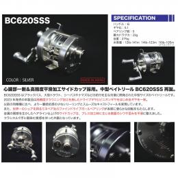 五十鈴工業 BC620SSS