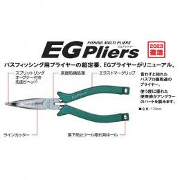 エバーグリーン　EG プライヤー