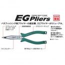 エバーグリーン　EG プライヤー