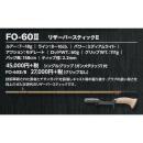 スミス スーパーストライク イノベーション FO-60II リザーバースティックII
