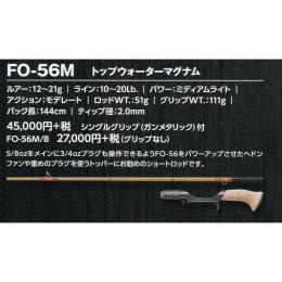 スミス スーパーストライク イノベーション FO-56M トップウォーターマグナム