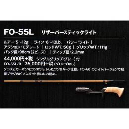 スミス スーパーストライク クラシック FO-55L リザーバーライト
