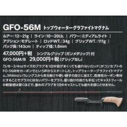 スミス スーパーストライク イノベーション GFO-56M/B トップウォーターグラファイトマグナム グリップ無