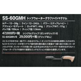 スミス スーパーストライク イノベーション SS-60GMH リザーバーグラファイトマグナム