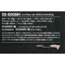 スミス スーパーストライク イノベーション SS-60GMH/B リザーバーグラファイトマグナム グリップ無
