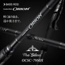 エバーグリーン オライオン OCSC-79MH シルヴァ