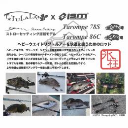 ism X ツララ タロンペtarompe 86C キャスティングロッド