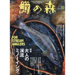 つり人社 鱒の森39