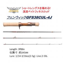 フェンウィック GFS38CUL-4J