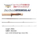 フェンウィック GFS38CUL-4J