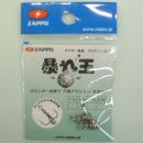 ザップ 暴れ玉 5.0mm1.5g
