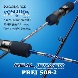 エバーグリーン ポセイドン リアルジャーカー PREJ508-2