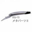 ディスプラウト イーグルプレーヤー50slim/GJ EGJ-13 メタパーツII