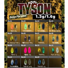 ディープパラドックス タイソン 1.3g #1~#15セット