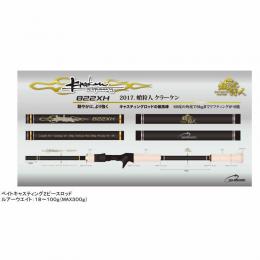 ワンナック クラーケン 822XH
