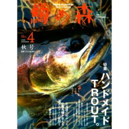 つり人社 鱒の森4