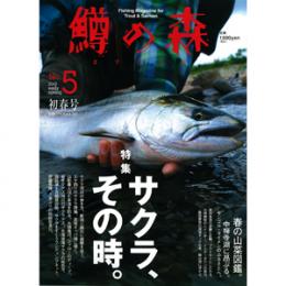 つり人社 鱒の森5