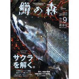 つり人社 鱒の森9