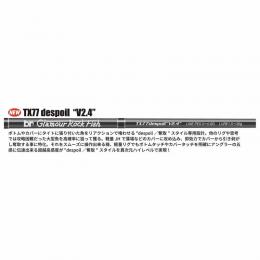 ブリーデン グラマーロックフィッシュ GRF- TX77despoil "V2.4"