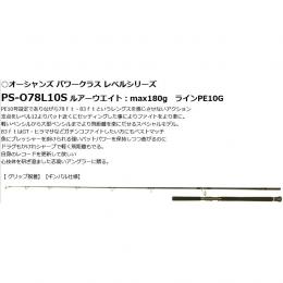ソウルズ PS-O78L10S オーシャンズ パワークラス レベルシリーズ