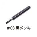 ディスプラウト カーディナル スクリューロングベース #003黒メッキ