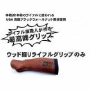 フロッグプロダクツ ライフルグリップ　単体