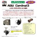 ディスプラウトXアブ カーディナル 3 High Speed 2026モデル