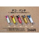 BPベイト チコ・パンチ 魚矢限定 BY