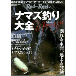 地球丸 ナマズ釣り大全