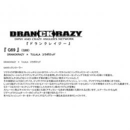 ツララXドランクレイジー G69 ロックンローラー 2023年モデル