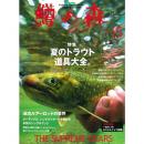 つり人社 鱒の森15