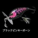 ジャッカル チョップカットJr. ブラックピンキーボーン