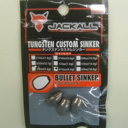 ジャッカル タングステンシンカー バレット 8.5g