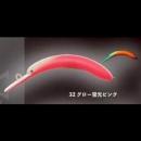 ベルベットアーツ ベルニョロVAHF グロー蛍光ピンク