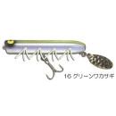 ガウラクラフト バルキーケムポップ グリーンワカサギ