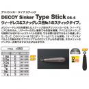 デコイ デコイシンカー スティック DS-6 11g 3/8oz