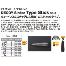 デコイ デコイシンカー スティック DS-6 9g 5/16oz