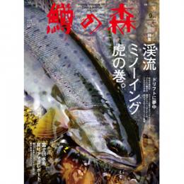 つり人社 鱒の森53