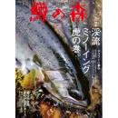 つり人社 鱒の森53