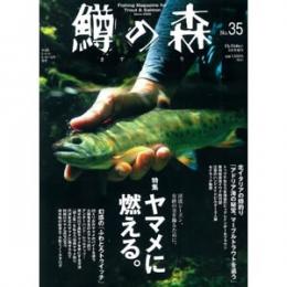 つり人社 鱒の森35