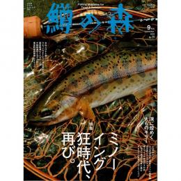 つり人社 鱒の森59