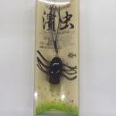 THタックル 濱虫 まっ黒助