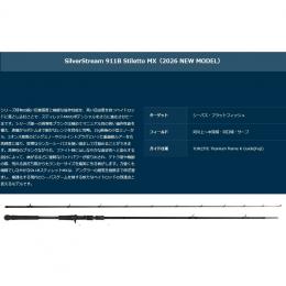 リップルフィッシャー シルバーストリームSilverStream 911B スティレットStiletto MX