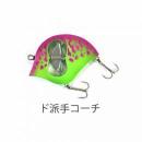 フロッグプロダクツ ギルレイカー ド派手コーチ