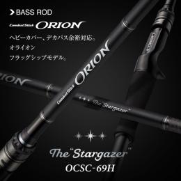 エバーグリーン オライオン OCSC-69H スターゲイザー