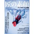 つり人社 匠の素顔