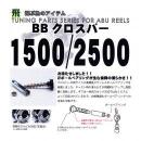 バレーヒル BBクロスバー1500