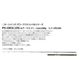 ソウルズ PS-O83L10S オーシャンズ パワークラス レベルシリーズ